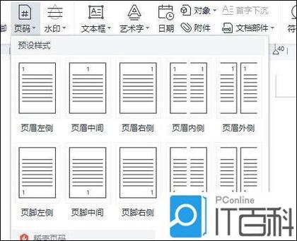 wps文档怎么设置页