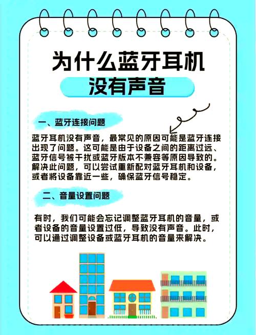 蓝牙为啥没有声音