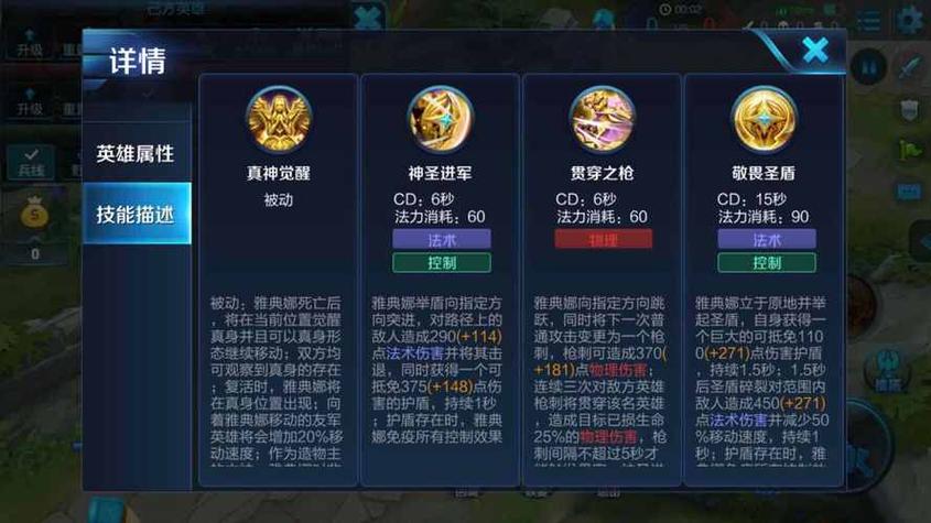 王者荣耀雅典娜技能介绍