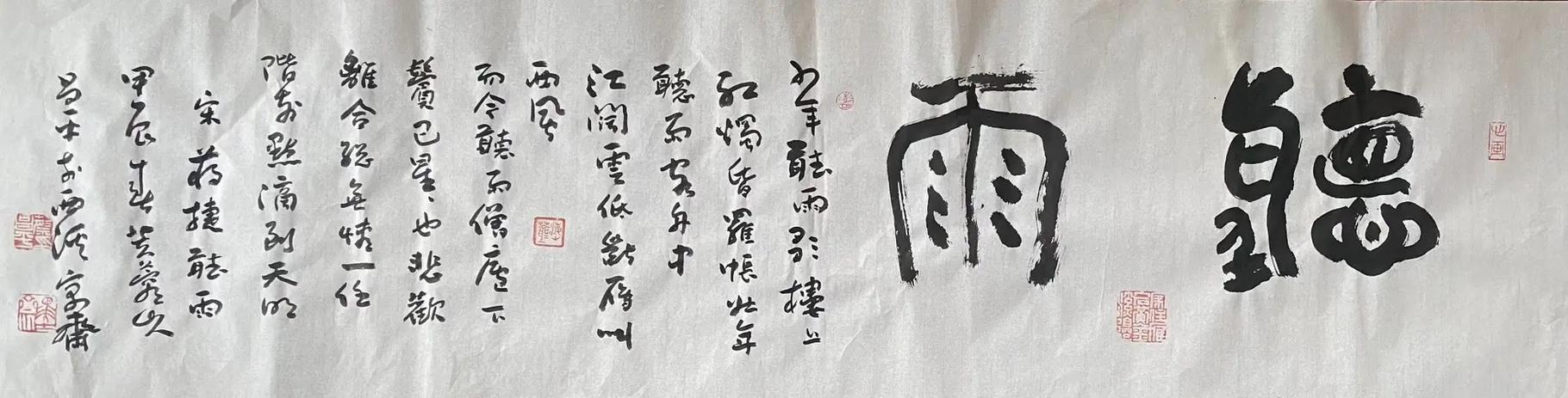 《虞美人听雨》全诗