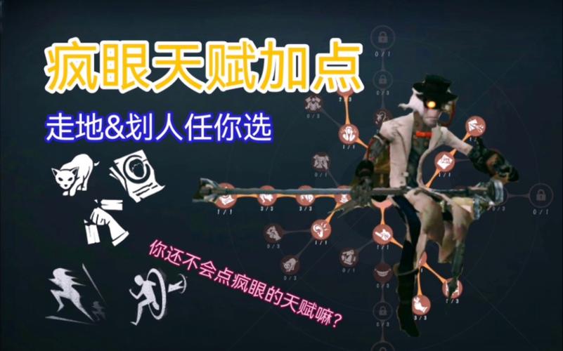 牧童疯眼天赋截图