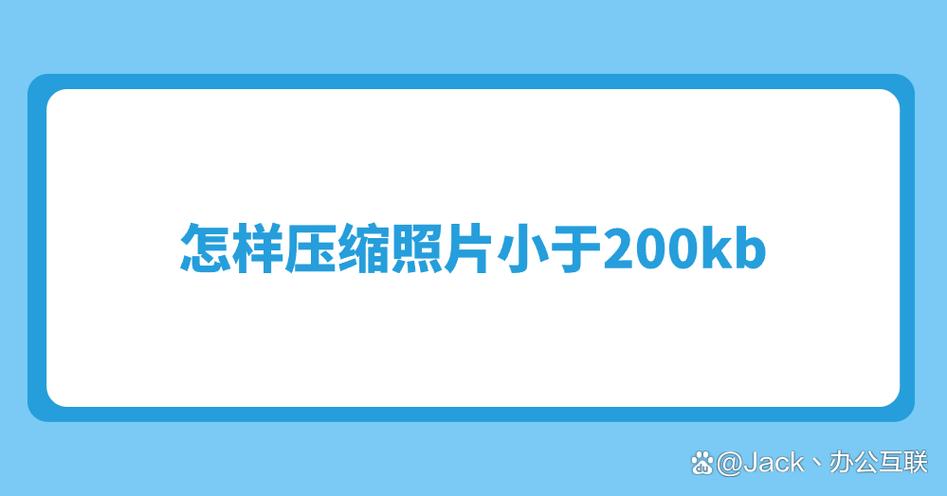 照片200kb宽度高度多少