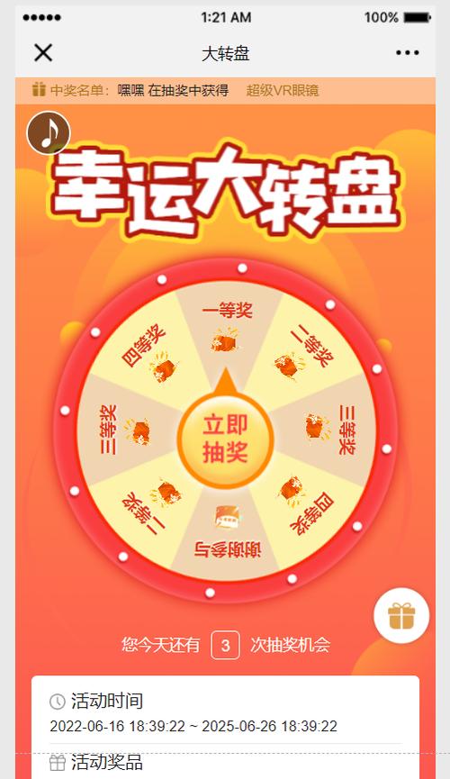 微信抽奖小程序缩略图