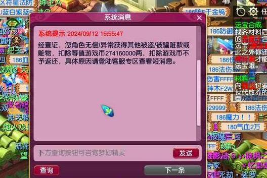 梦幻西游交易错了能找回吗
