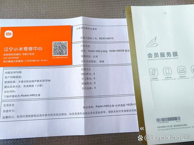 小米保修服务