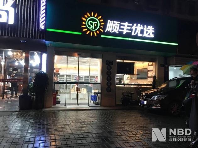 顺丰优选实体店地址
