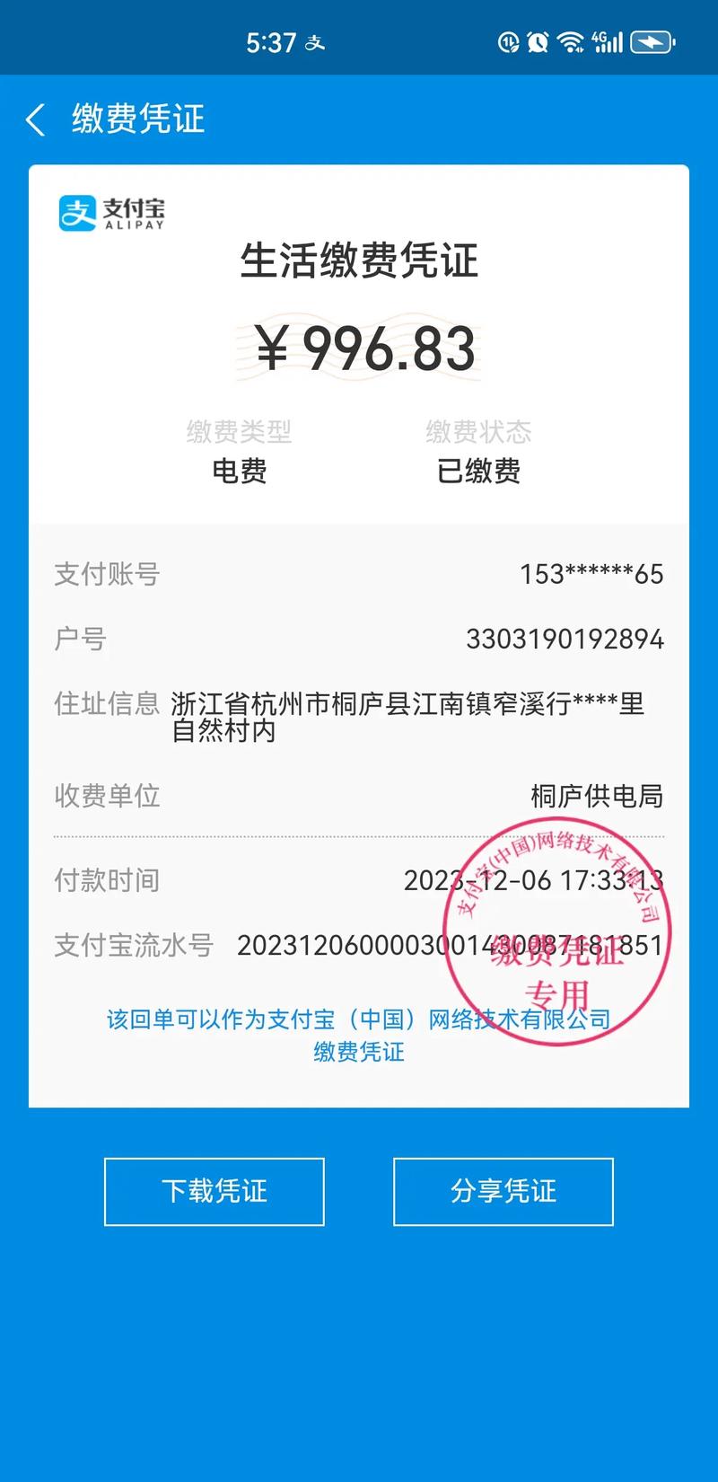 手机交话费发票在哪里打印