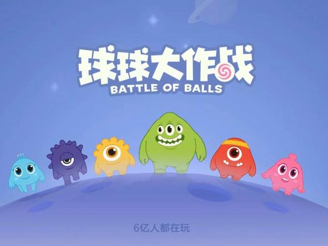 球球大作战生存模式入口在哪图标