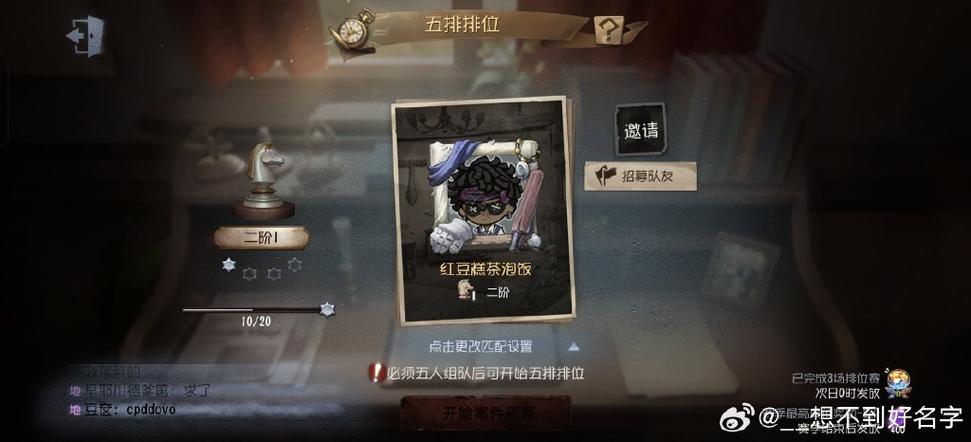 第五人格二阶到三阶多少星图标
