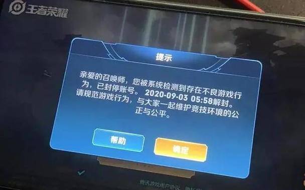 王者荣耀90天内无法转区