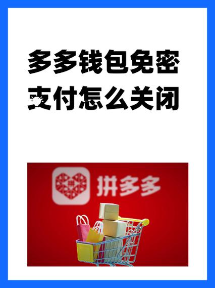 拼多多免密支付为什么会自己扣钱截图