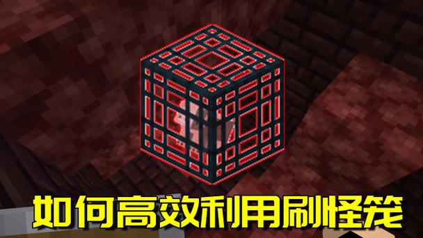 怎样提高刷怪笼效率图标