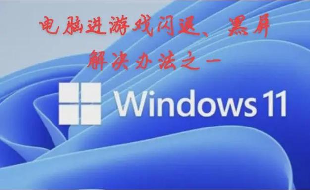 登录游戏出现闪退怎么办