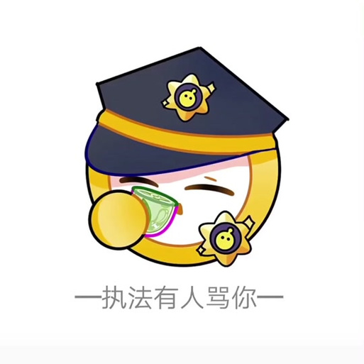 当潜行知道执法怕痒