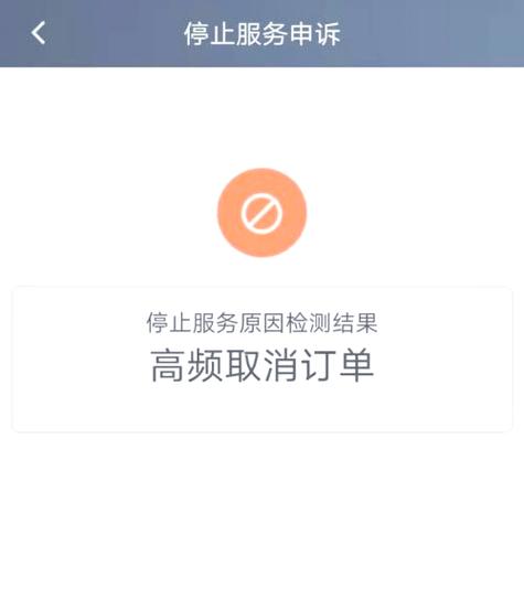 滴滴停止服务怎样解封