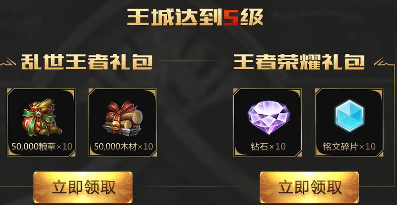 乱世王者30升城礼包