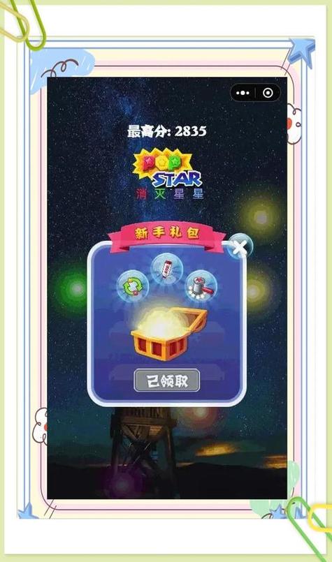 玩红包版消星星赚钱缩略图