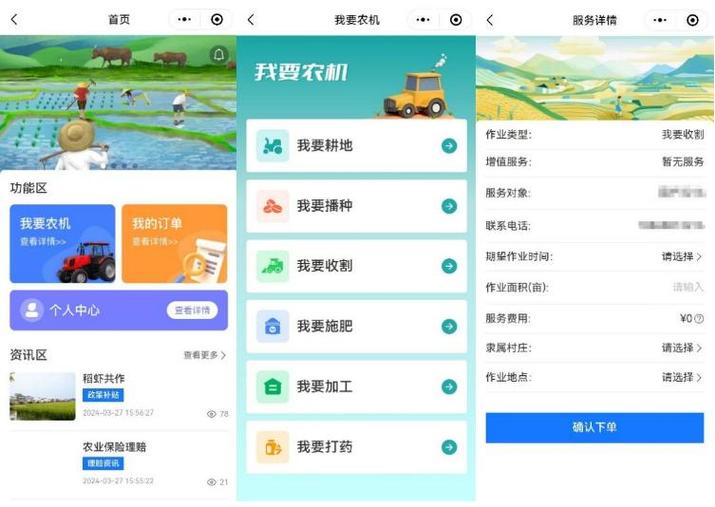 春耕app下载