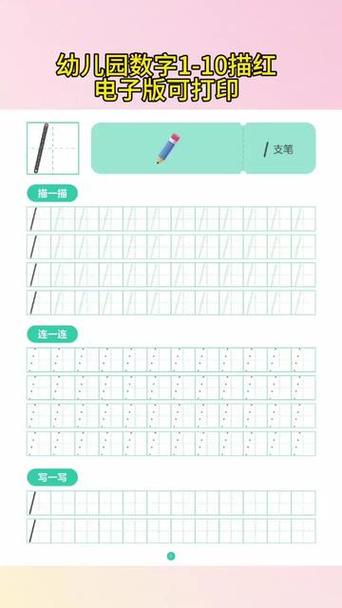 数字控笔训练字帖打印1到10