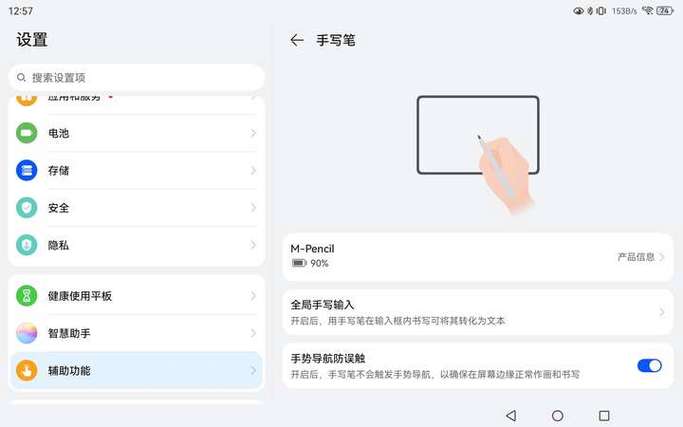 华为平板pencil怎么连接