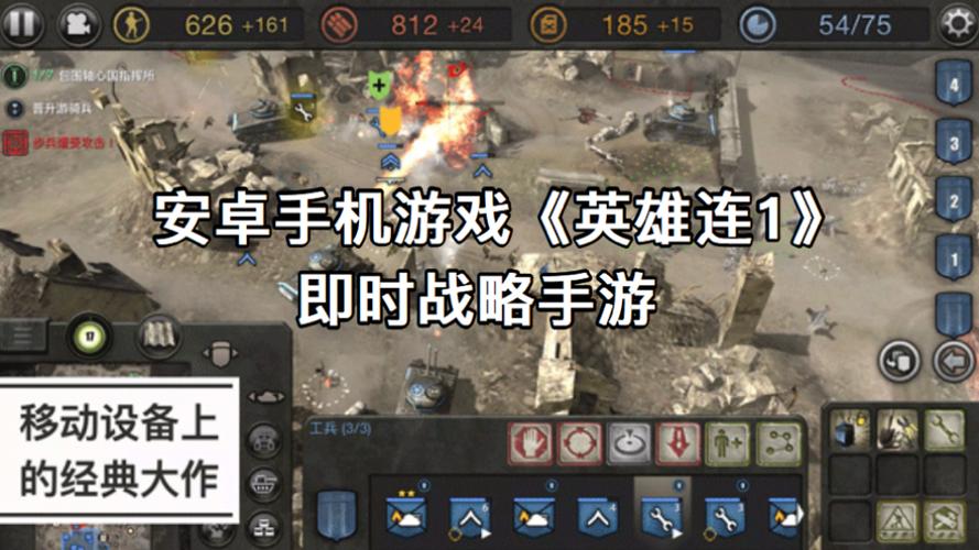 手机版英雄连缩略图