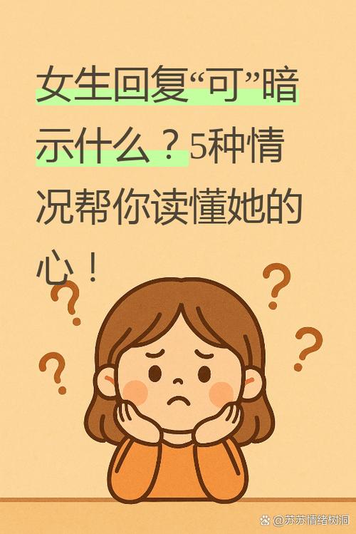 女生回复我干嘛是什么意思