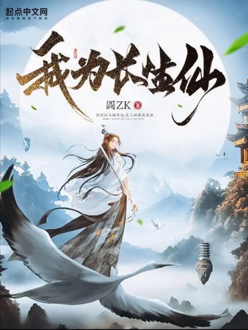 修仙长生缘