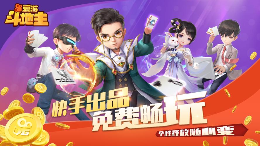 爱游斗地主(赚金版)下载最新版截图