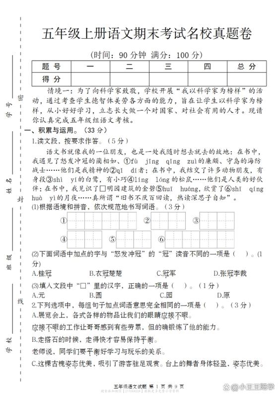 五年级上册语文 试卷截图
