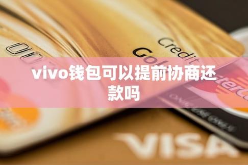 vivo钱包还款截图