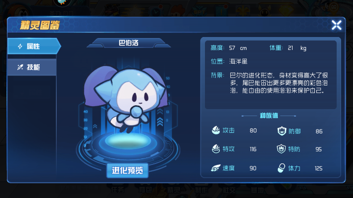赛尔号星球大战迪符特第二关
