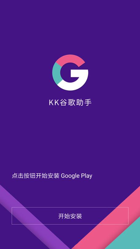 kk安装器图标