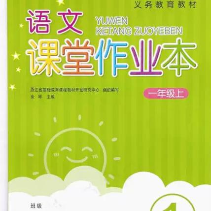 课时作业本电子版图标