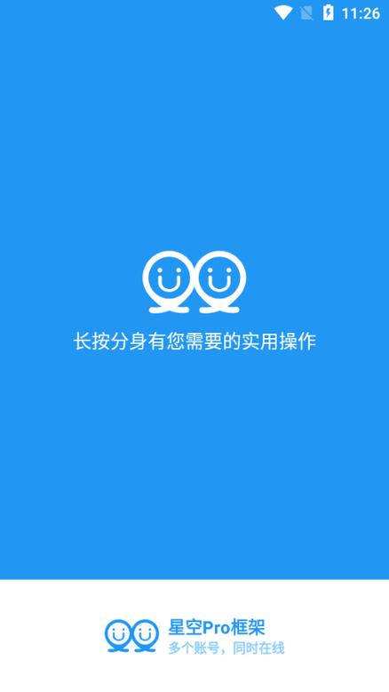 星空专属辅助器下载