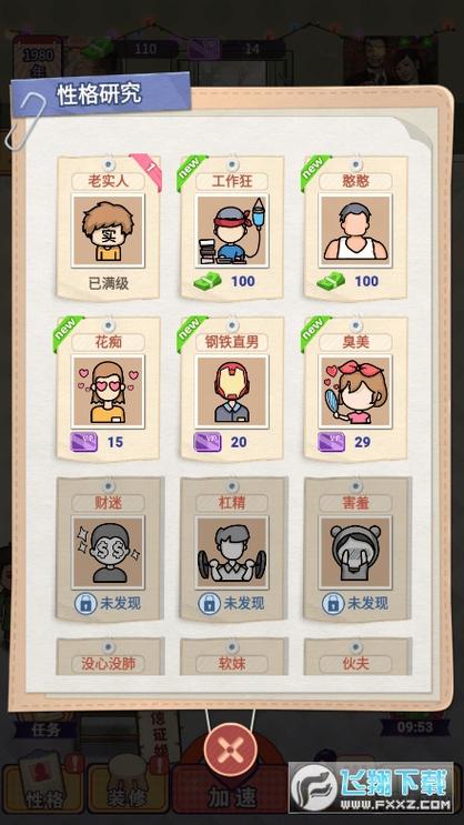 相亲模拟器