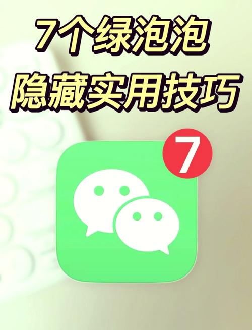 微信图标出现小绿点的危害截图