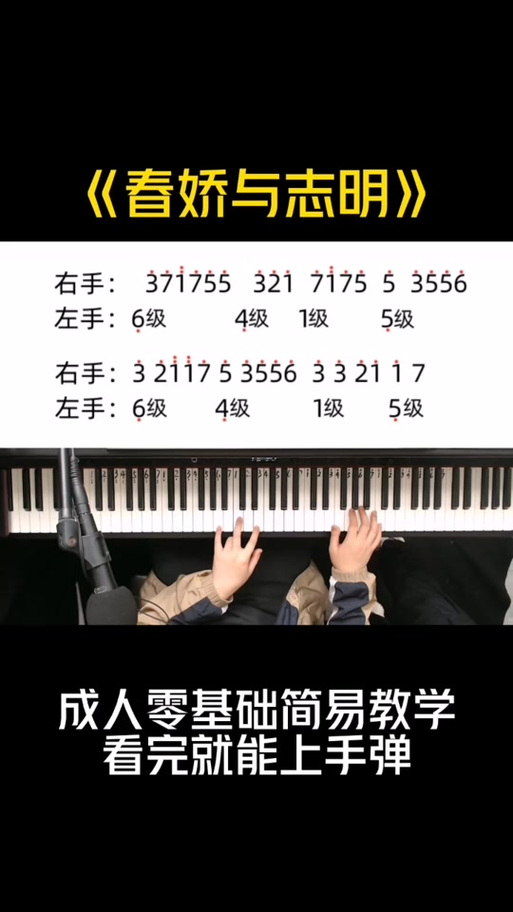 春娇与志明鼓谱