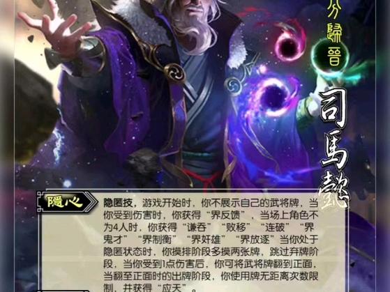 神司马懿5个技能阵营