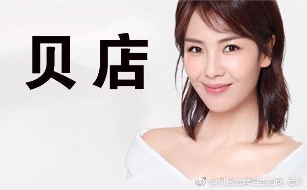 贝店靠谱吗缩略图