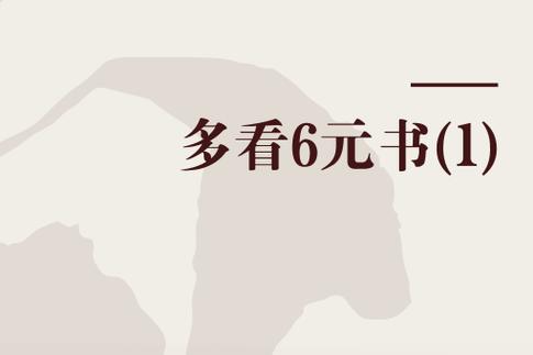 多看6去广告去书城
