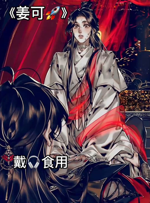 姜可广播剧在线听