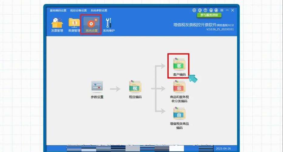开票信息导入注意事项