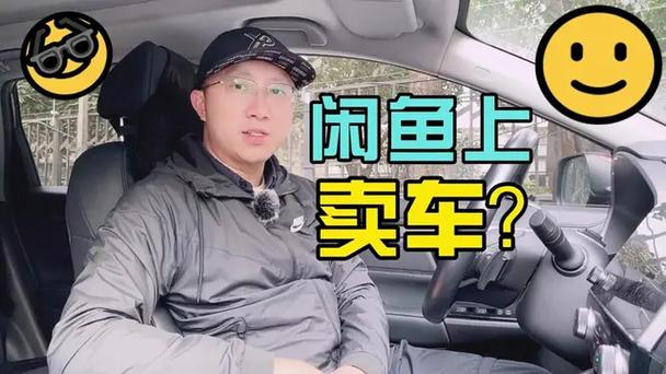 在闲鱼买二手汽车经历