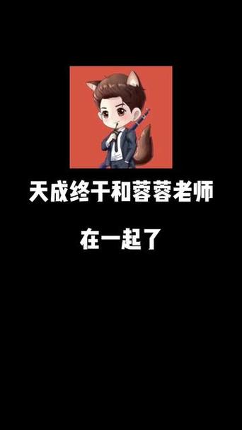 张天成和老师打游戏