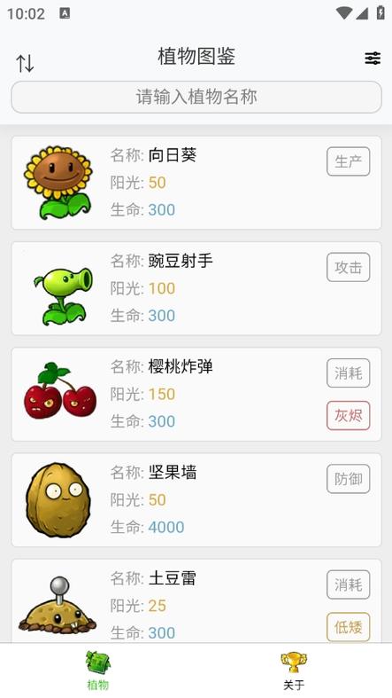 植物大战僵尸二改修改版