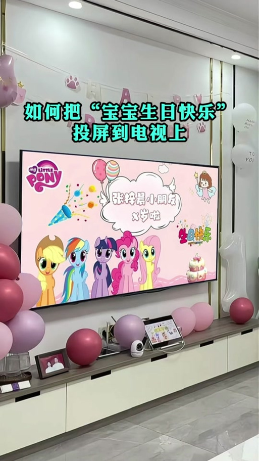 生日投屏多少钱