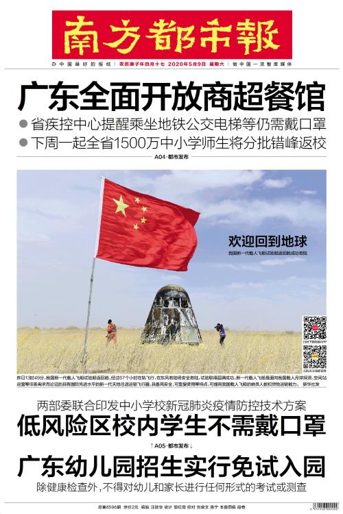 南方都市报·奥一网封面