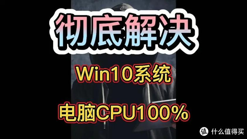 cpu占用100%的解决方法