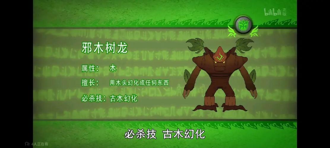 邪木博士