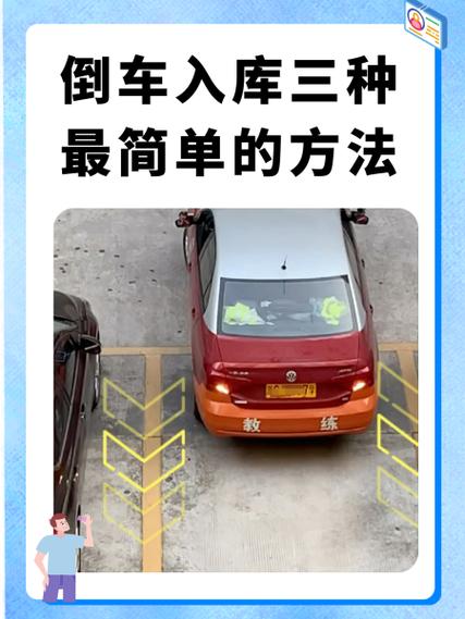女士最简单的倒车入库方法截图